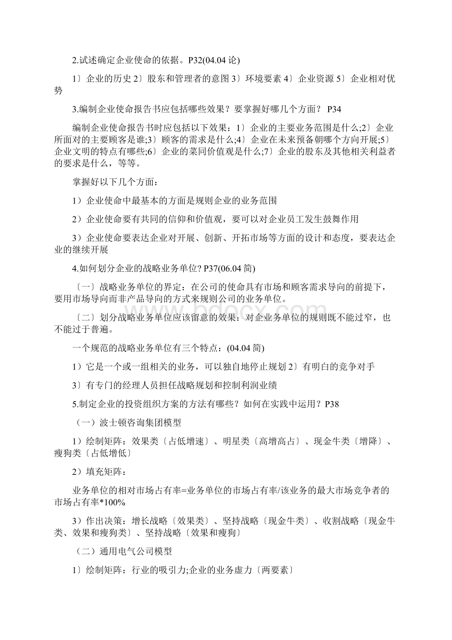 自考市场营销策划重点.docx_第3页