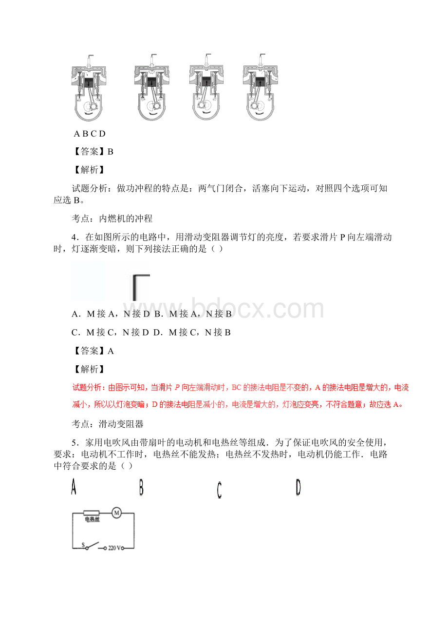 江苏省张家港市第二中学届九年级月考物理试题解析解析版Word文件下载.docx_第2页