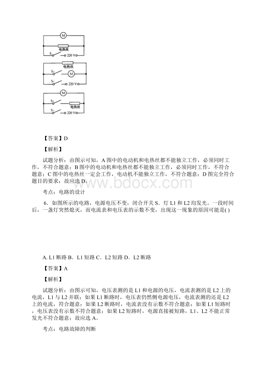 江苏省张家港市第二中学届九年级月考物理试题解析解析版Word文件下载.docx_第3页