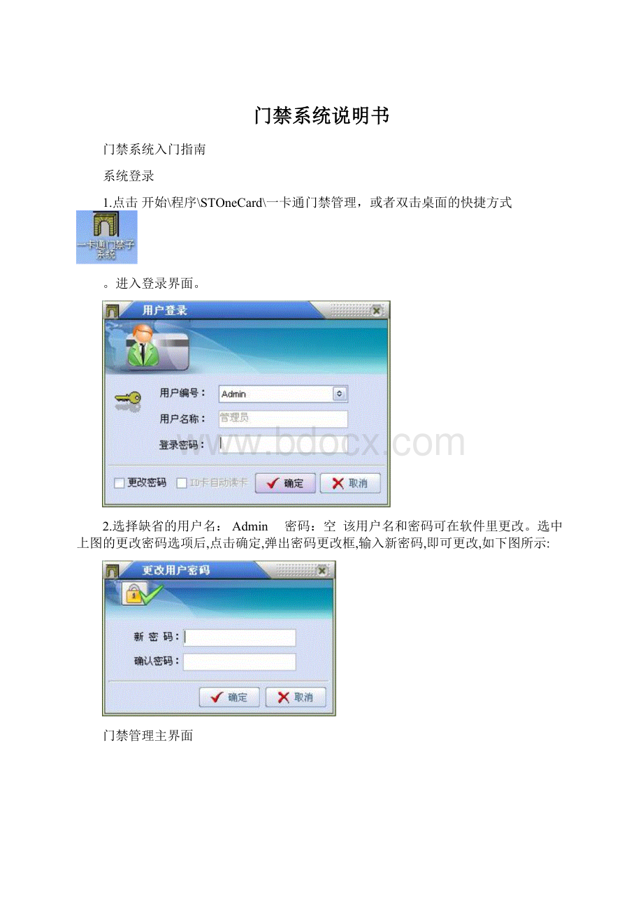 门禁系统说明书.docx