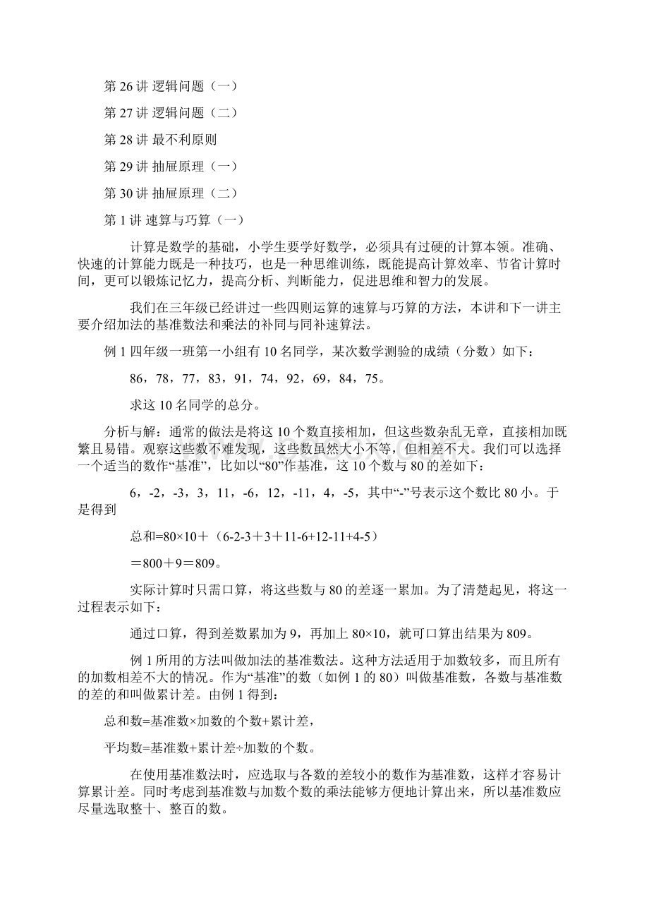 小学数学奥数教案Word格式文档下载.docx_第2页