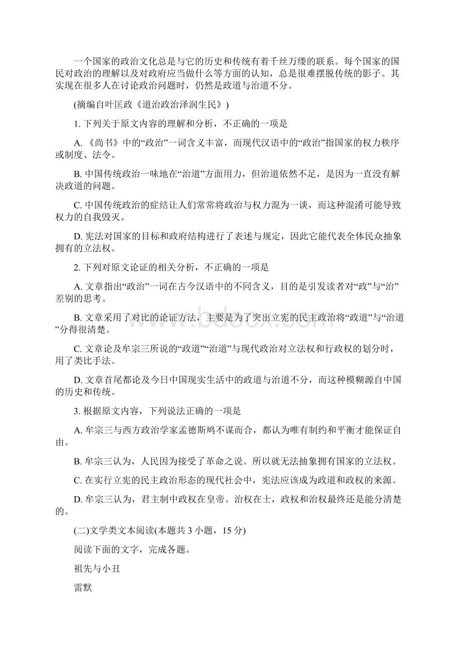 河北省衡水中学届高三年级八调考试语文试题原卷版.docx_第2页