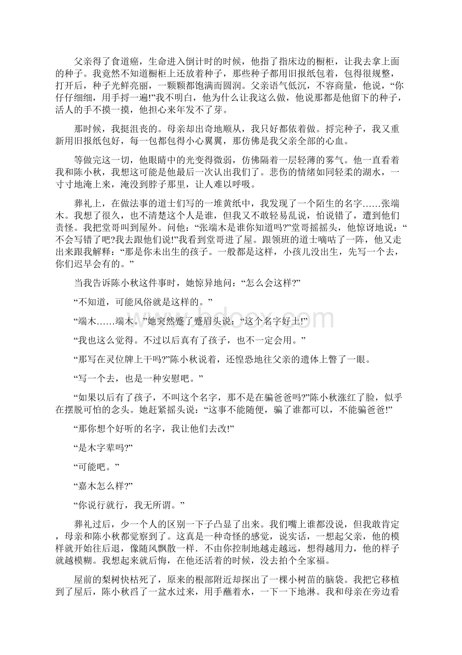 河北省衡水中学届高三年级八调考试语文试题原卷版.docx_第3页