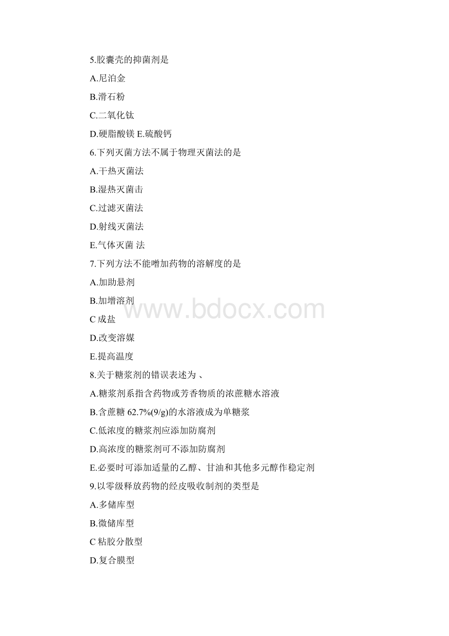 最新药剂学试题及答案3资料Word格式文档下载.docx_第2页