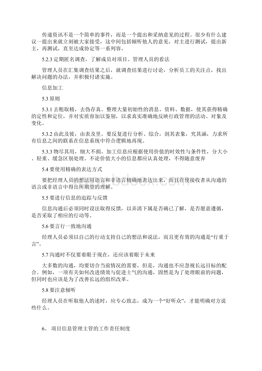 信息沟通管理制度Word文档格式.docx_第3页