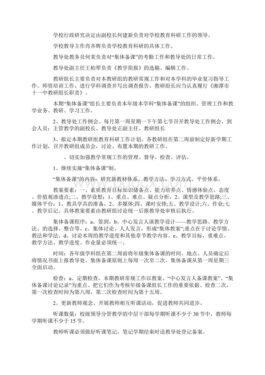 新学期教研工作计划.docx_第2页