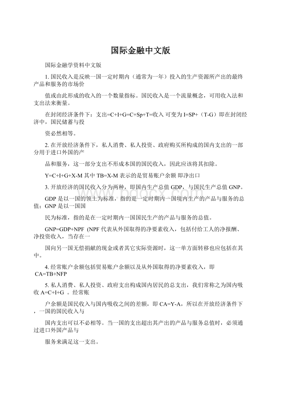 国际金融中文版.docx_第1页