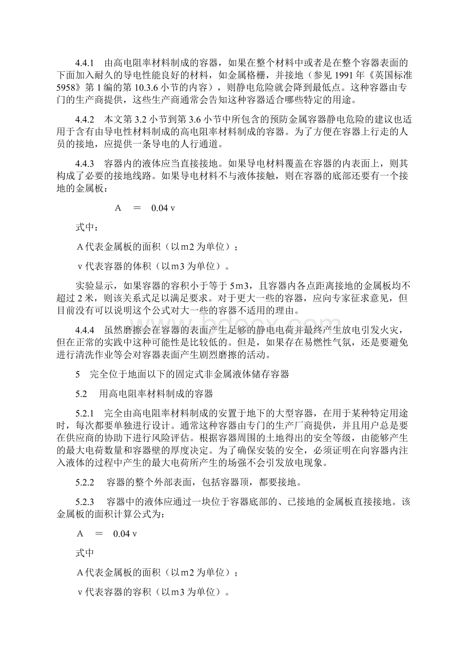 BS 5958防静电控制惯例摘编英国标准BS 5958摘编.docx_第3页