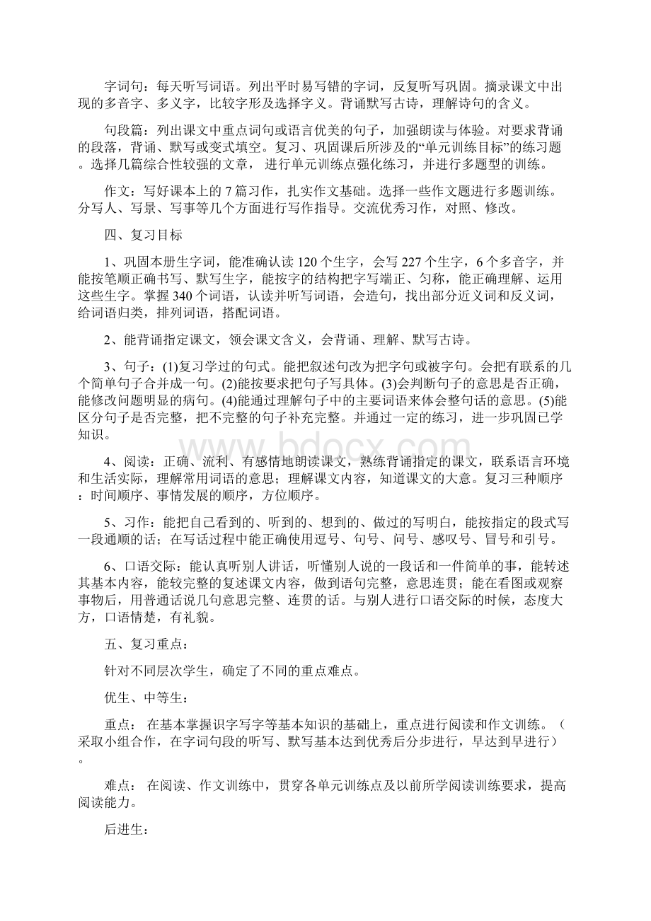 苏教版四年级上语文期末复习计划.docx_第2页