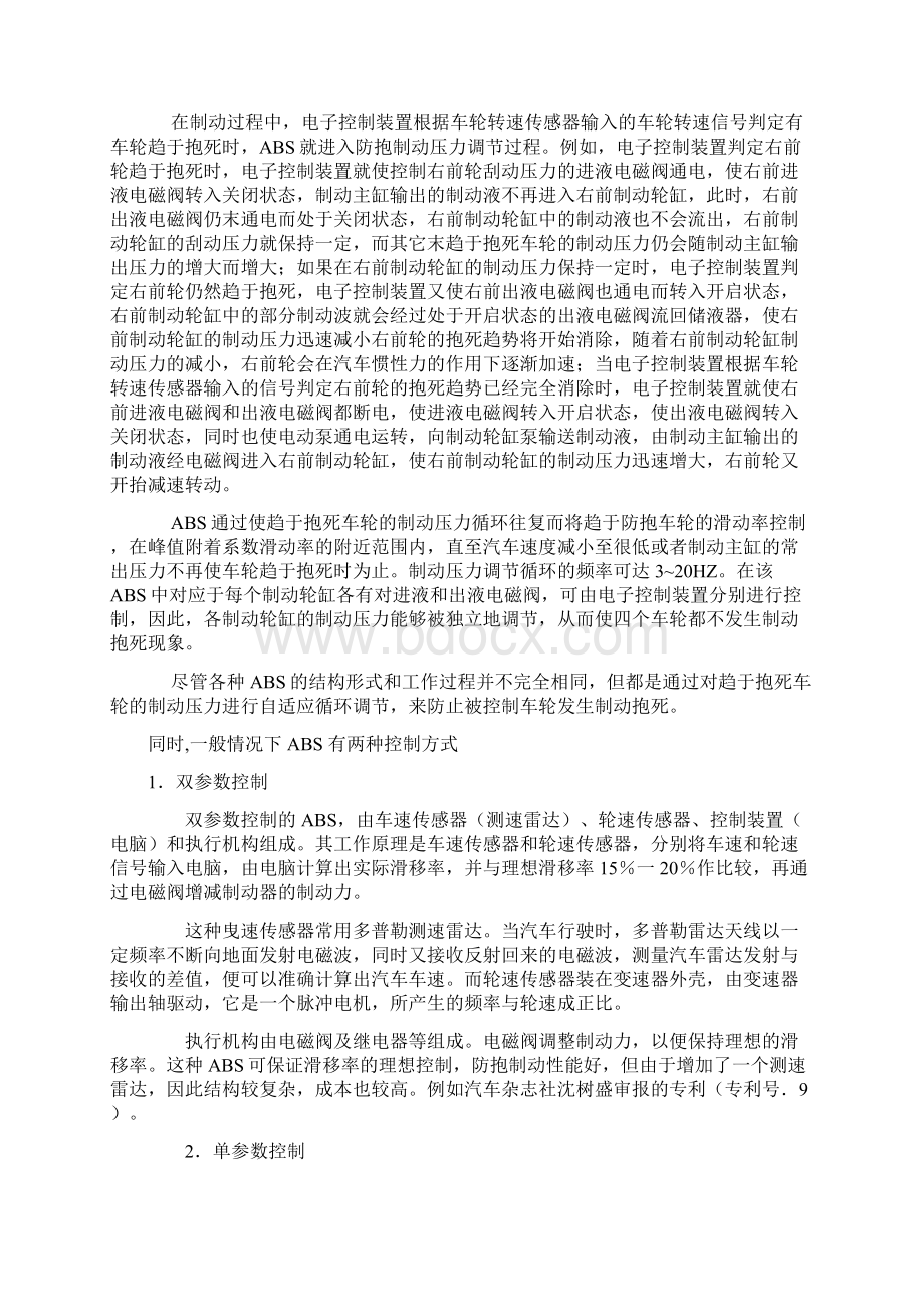 ABS两种控制方式文档格式.docx_第2页