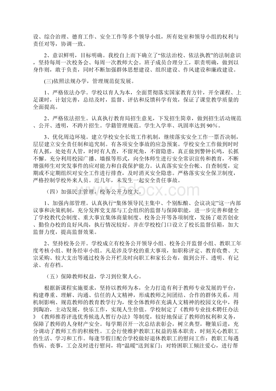 创建依法治校示范校自查报告Word文件下载.docx_第2页