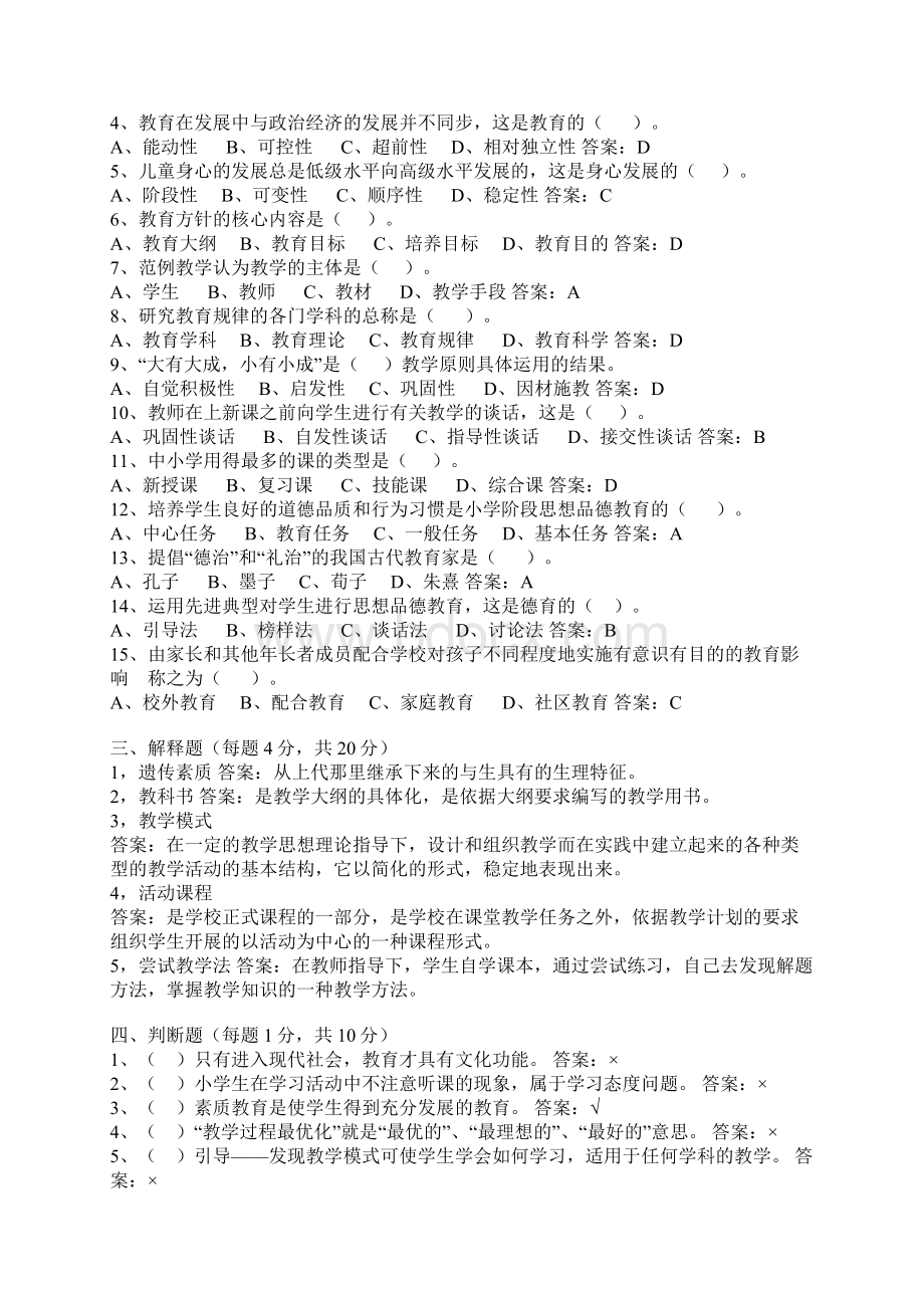 教育法律法规知识参考试题及答案Word文件下载.docx_第2页