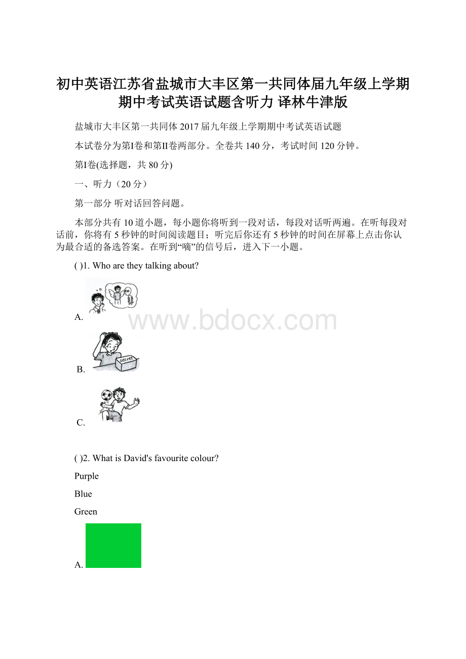 初中英语江苏省盐城市大丰区第一共同体届九年级上学期期中考试英语试题含听力 译林牛津版.docx_第1页