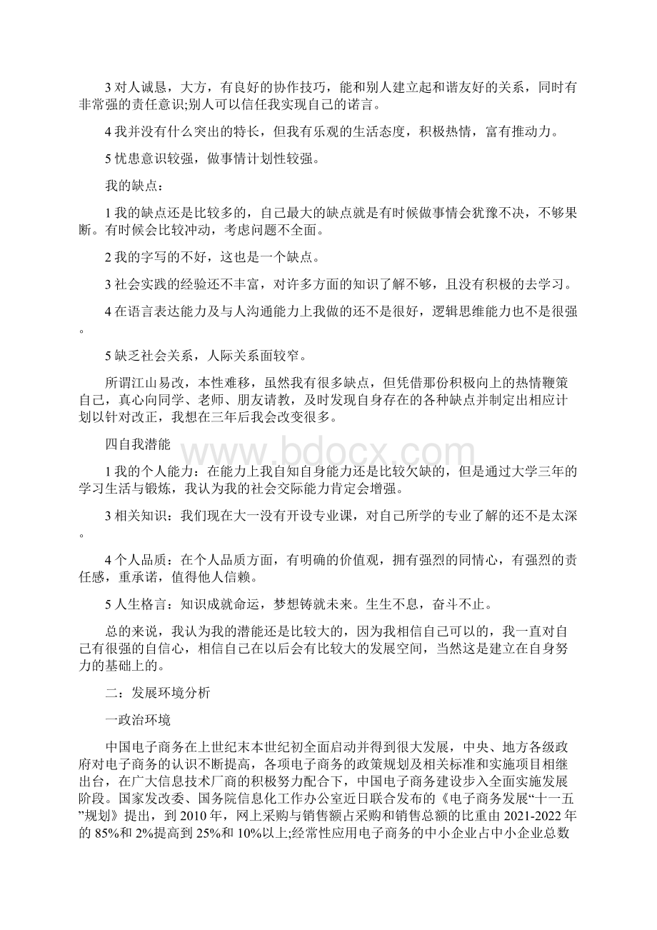 电子商务未来的职业生涯规划范文.docx_第2页