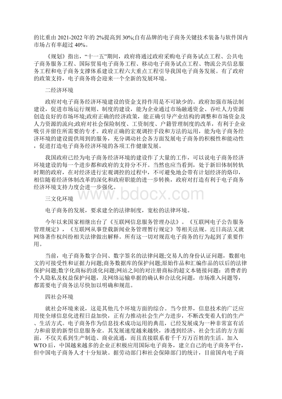 电子商务未来的职业生涯规划范文.docx_第3页