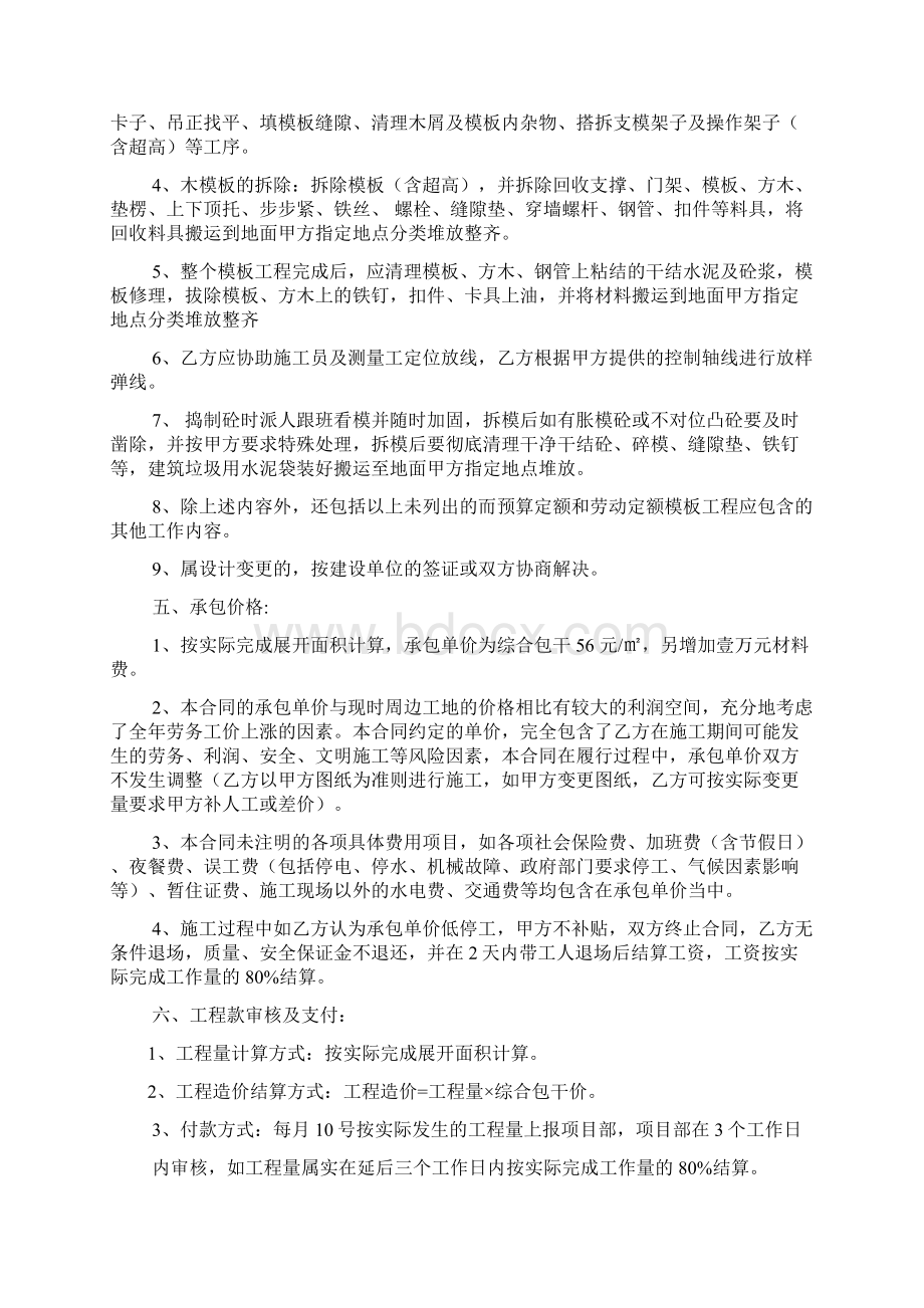 木工班组劳务分包合同文档格式.docx_第2页