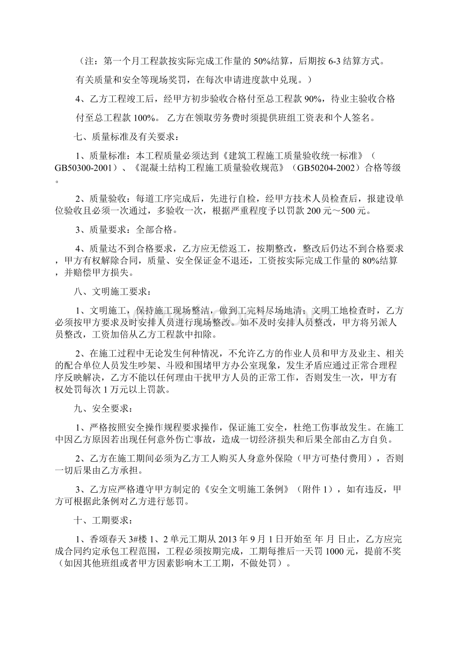 木工班组劳务分包合同文档格式.docx_第3页