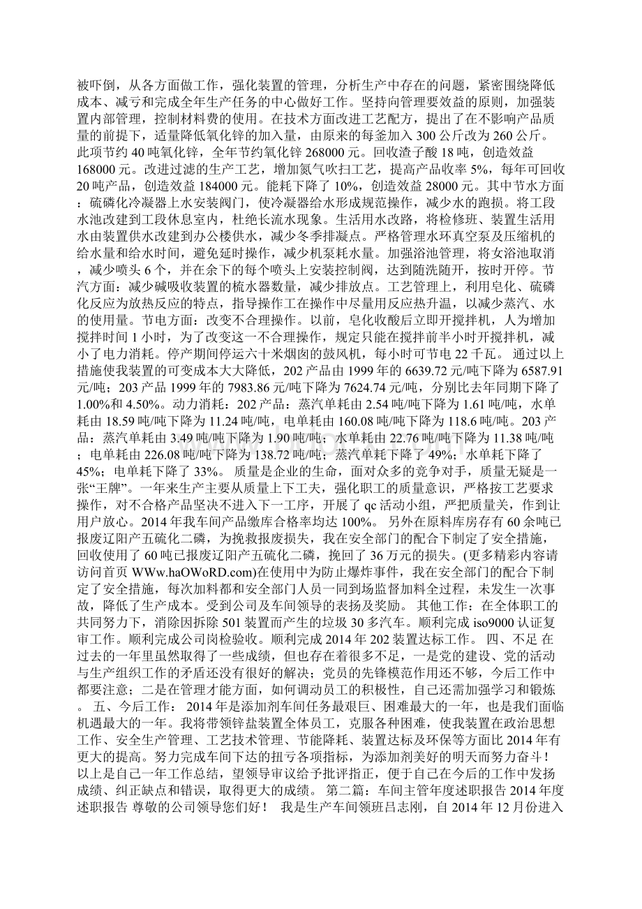 车间主管述职报告.docx_第2页