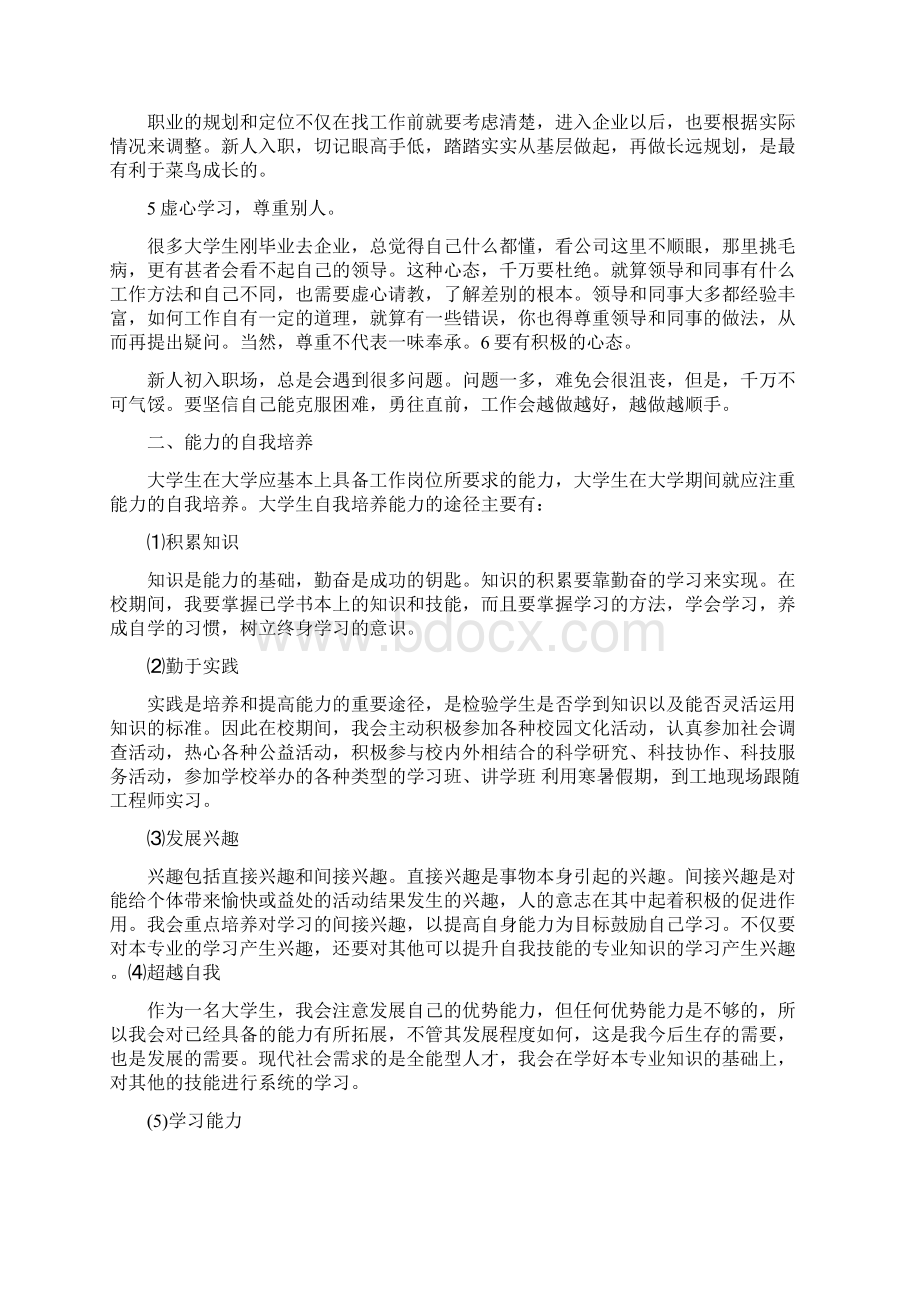 个人职业素养提升计划书.docx_第2页