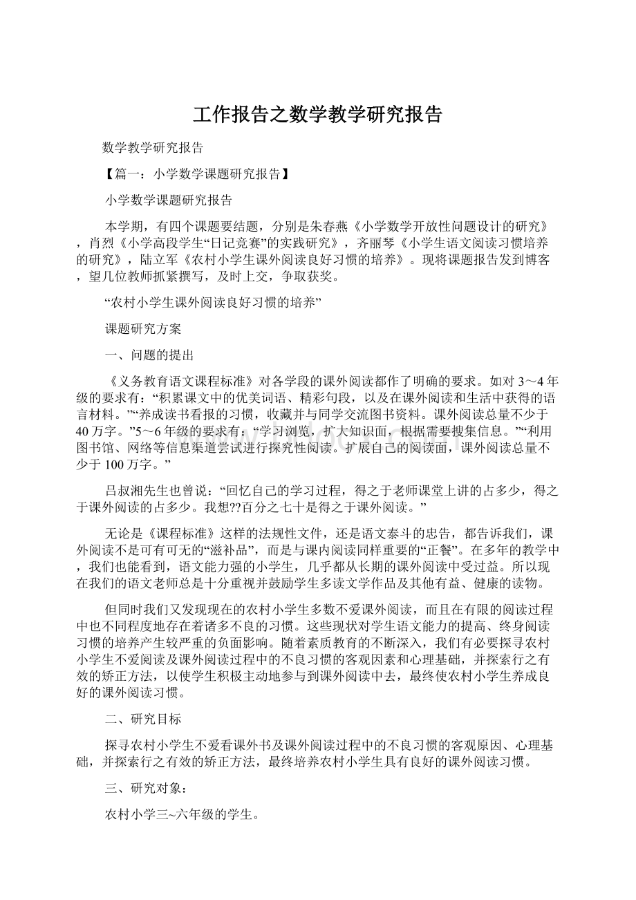 工作报告之数学教学研究报告.docx_第1页