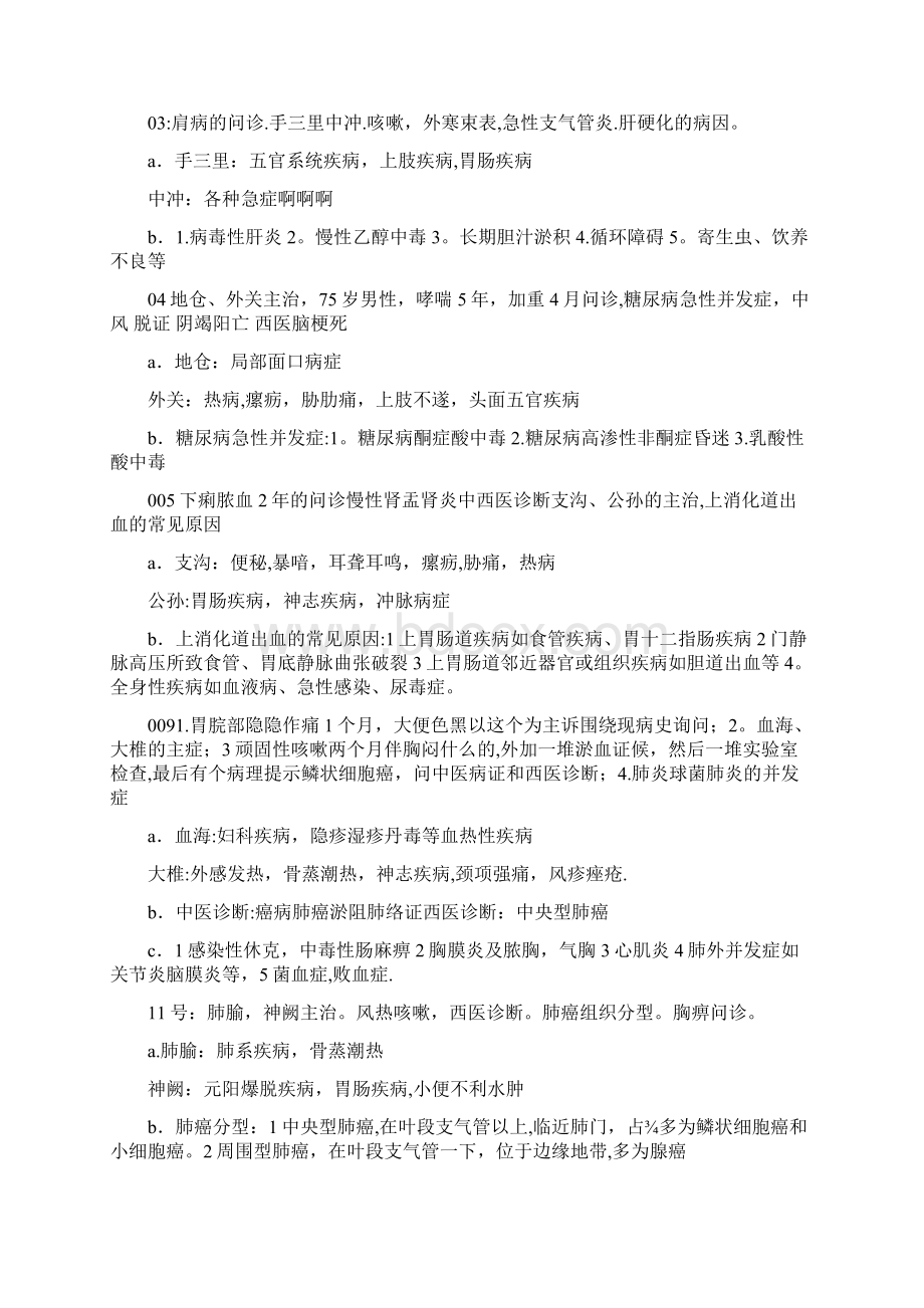 精品爱爱医资源中医执业医师实践技能考试第三站整理答案版.docx_第2页