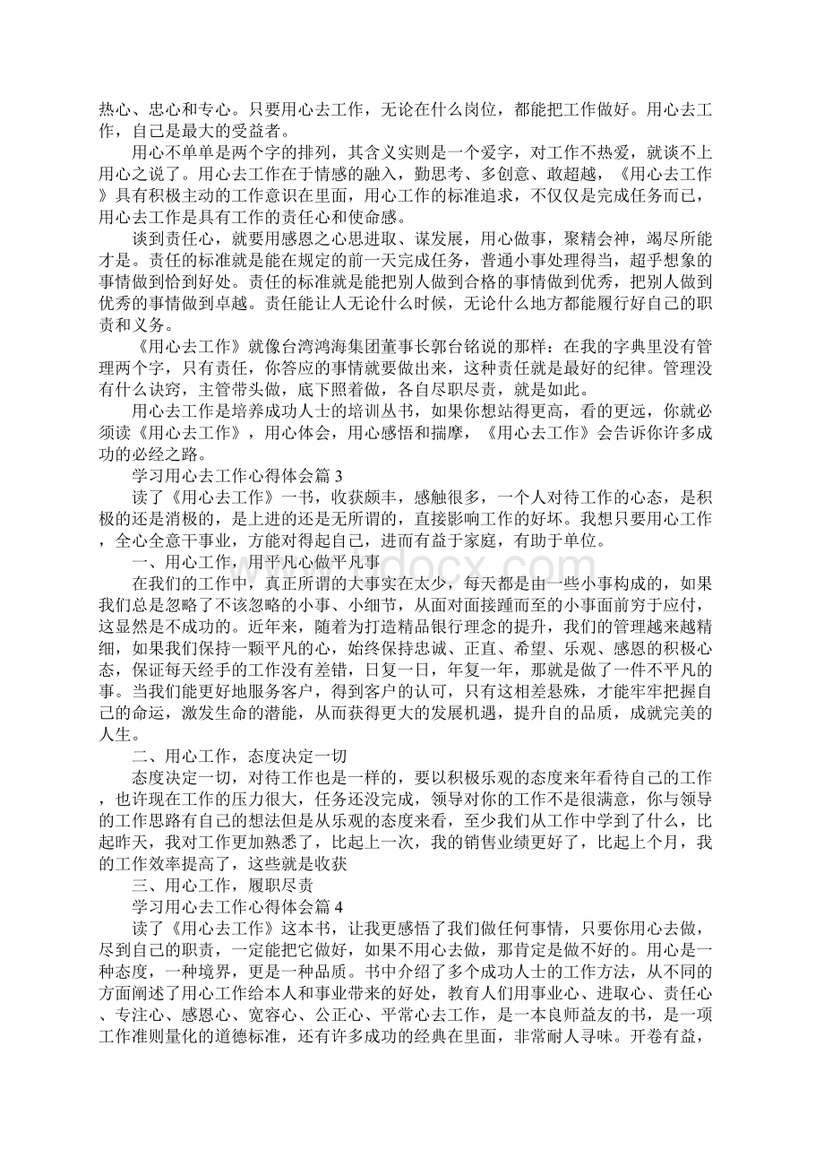 学习用心去工作心得体会四篇.docx_第2页