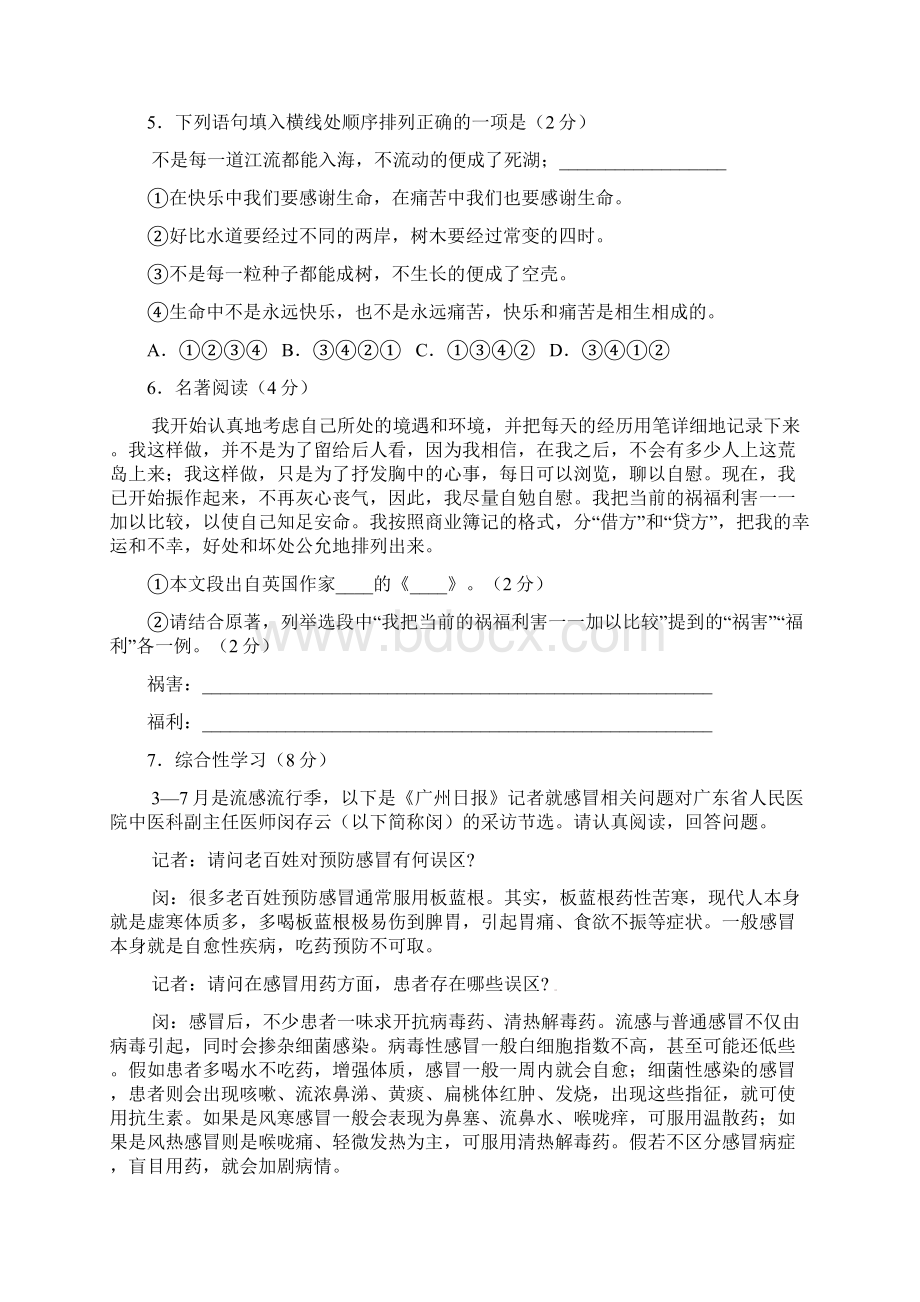 湖南郴州市初中毕业学业水平考试语文试题Word下载.docx_第2页