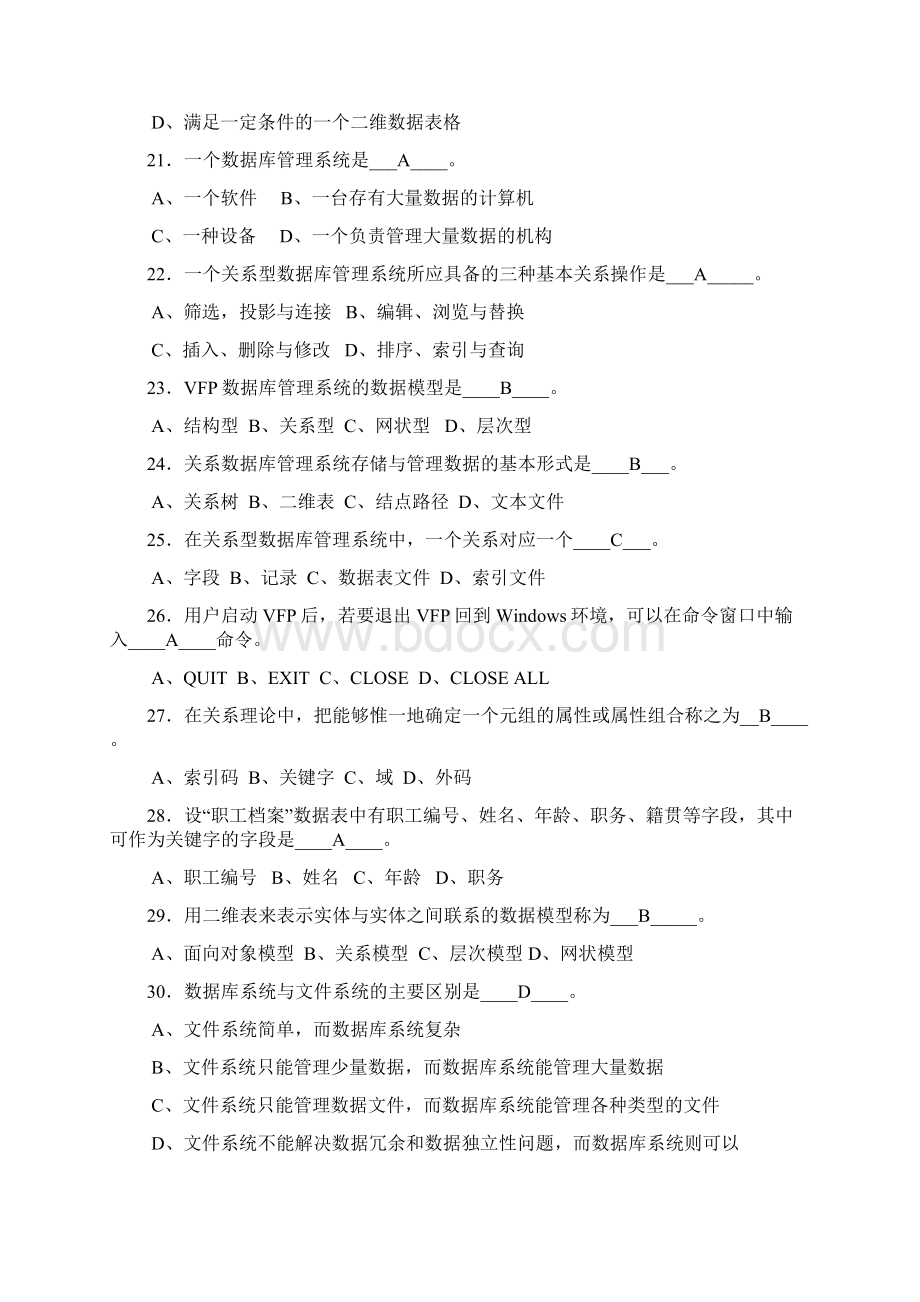 VFP数据库练习题.docx_第3页