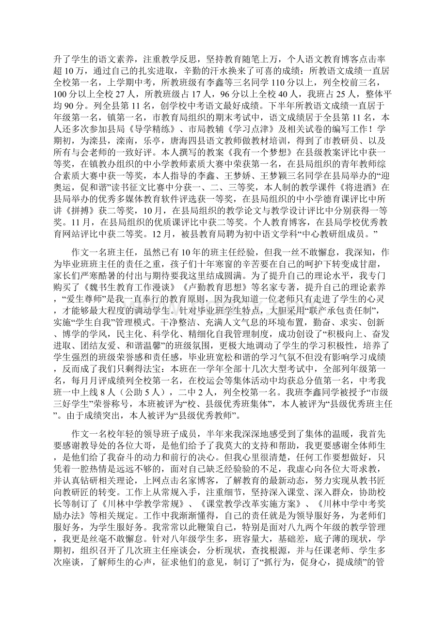 教师班主任工作总结4篇.docx_第3页