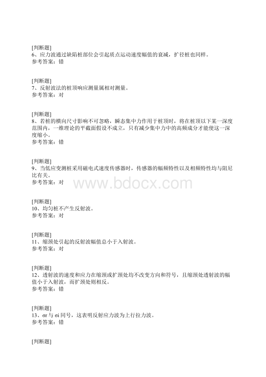 桩的低应变检测试题Word格式.docx_第2页