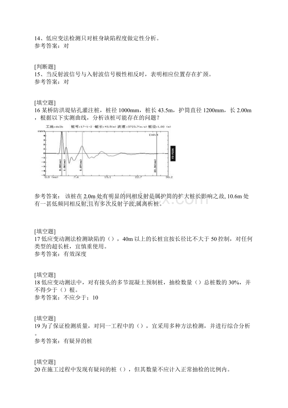 桩的低应变检测试题.docx_第3页