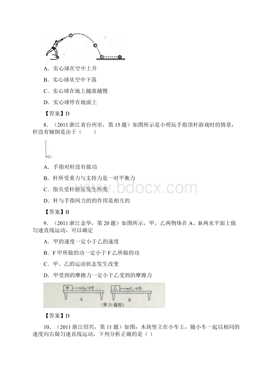 中考物理牛顿第一定律二力平衡文档格式.docx_第3页