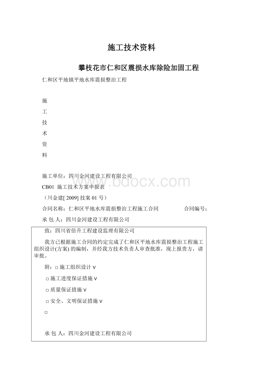 施工技术资料.docx