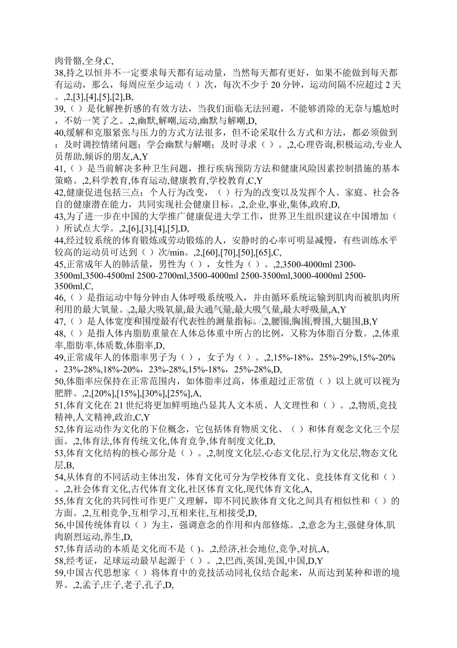 大学体育理论上机考试答案Word文件下载.docx_第3页