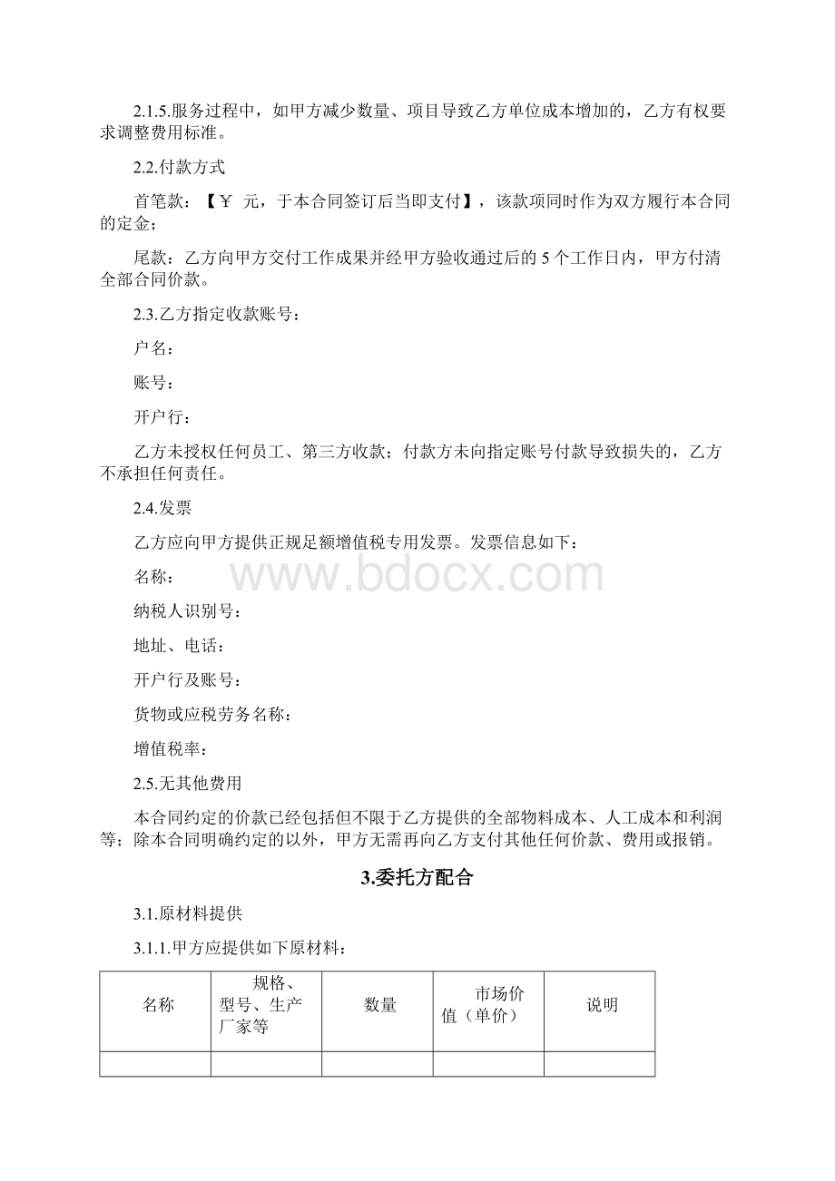 一般货物加工承揽合同文档格式.docx_第2页