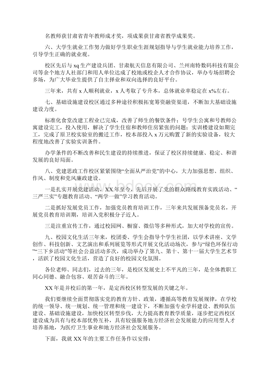 开学教职工大会讲话稿凝心聚力 转型跨越文档格式.docx_第3页