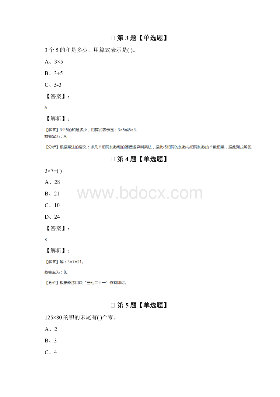 学年度小学数学二年级上册北师大版复习特训九十九.docx_第2页