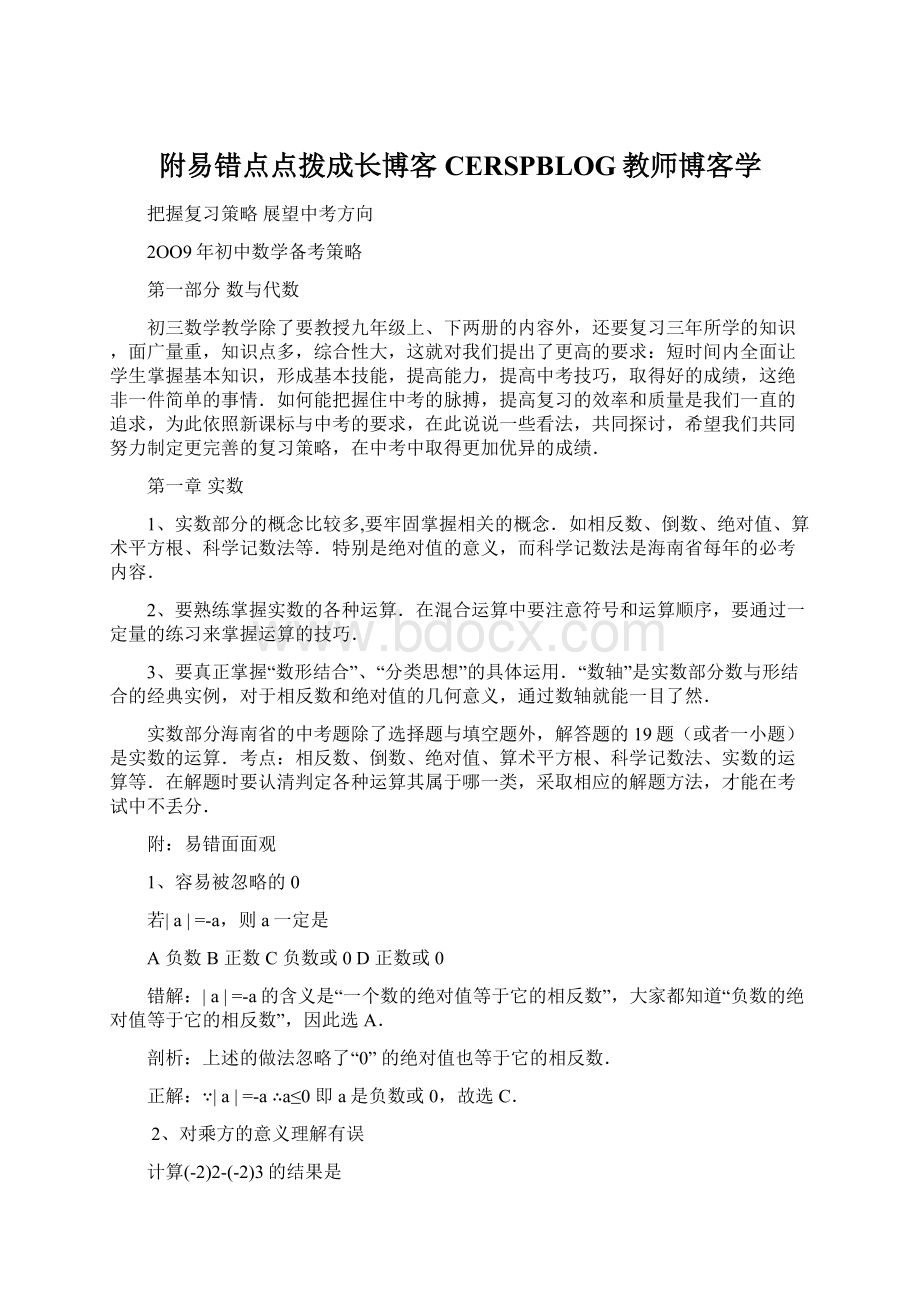 附易错点点拨成长博客CERSPBLOG教师博客学.docx_第1页