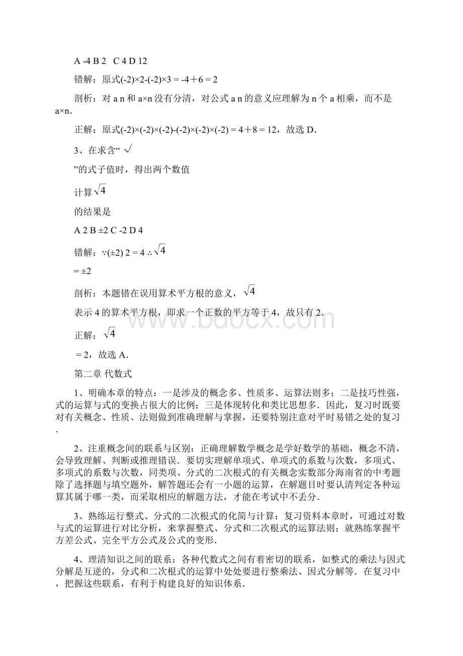 附易错点点拨成长博客CERSPBLOG教师博客学.docx_第2页