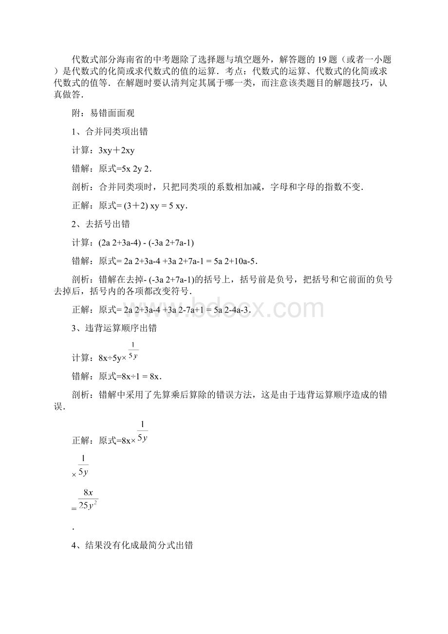 附易错点点拨成长博客CERSPBLOG教师博客学.docx_第3页