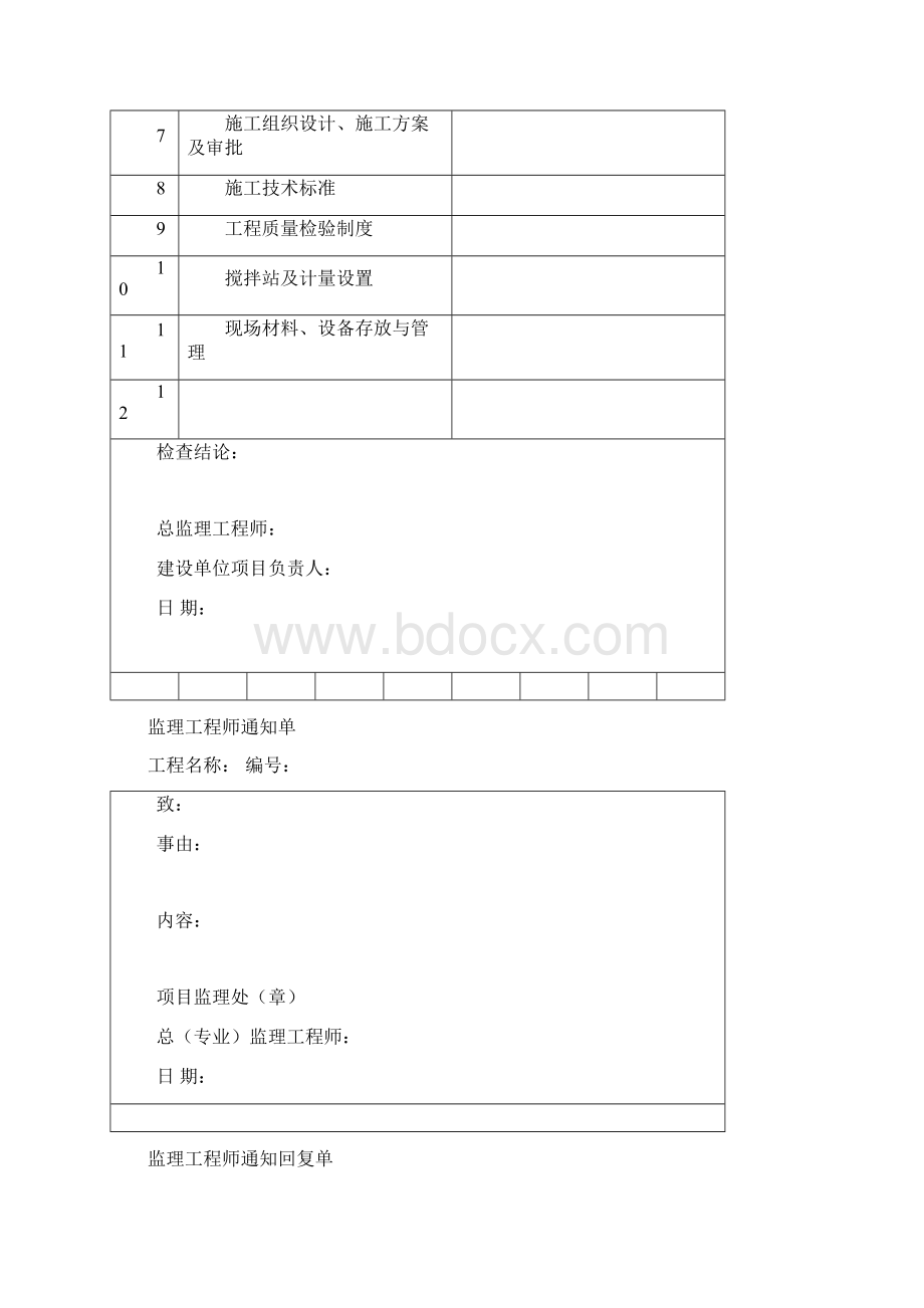 工程监理通用表格文档格式.docx_第3页