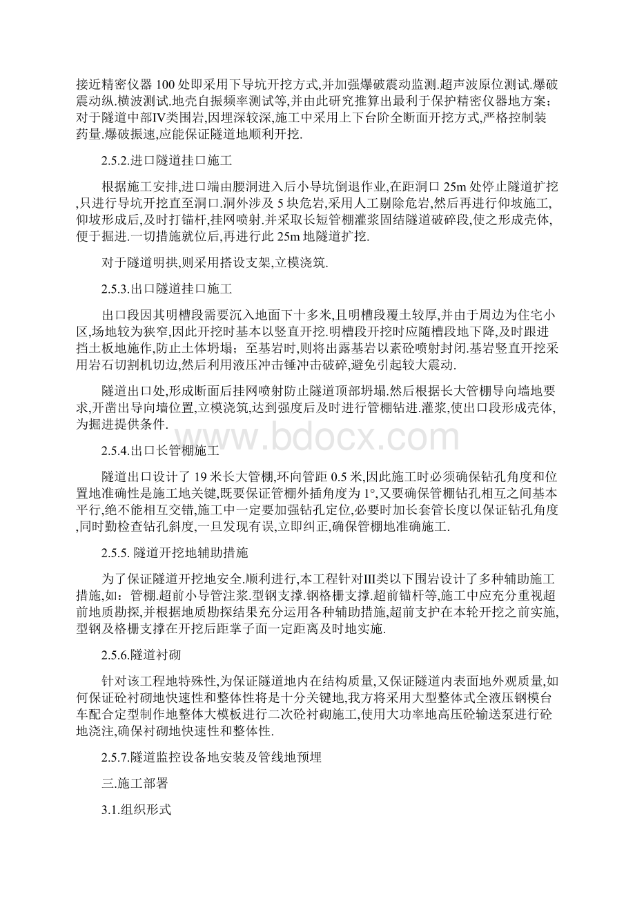 菜园坝大桥长江大桥B标南城隧道施工组织设计.docx_第2页