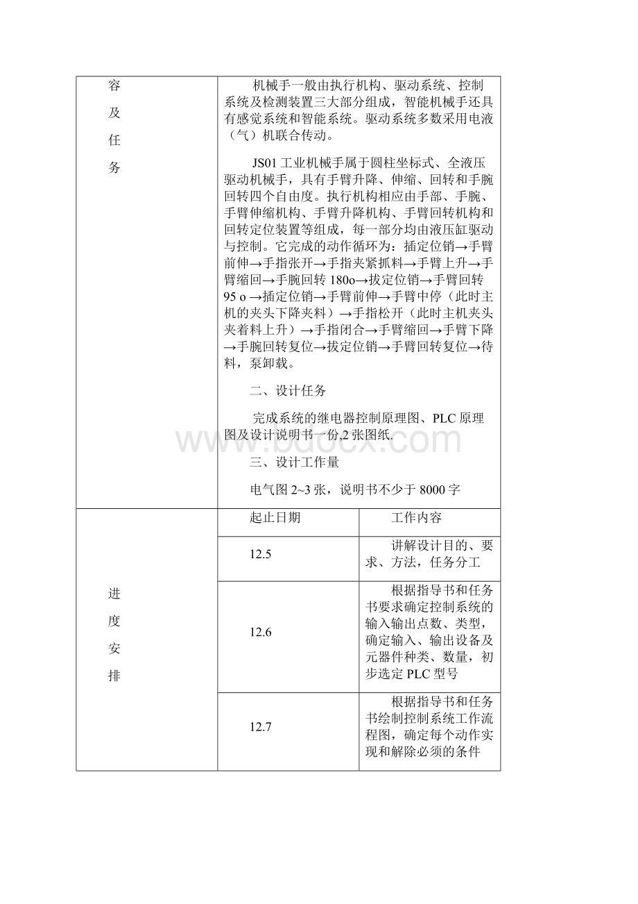 机械手液压系统的电气控制说明书.docx_第2页