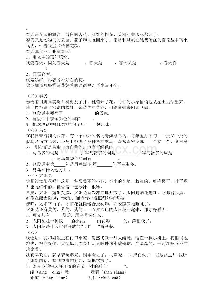 小学二年级阅读理解及答案Word格式.docx_第2页