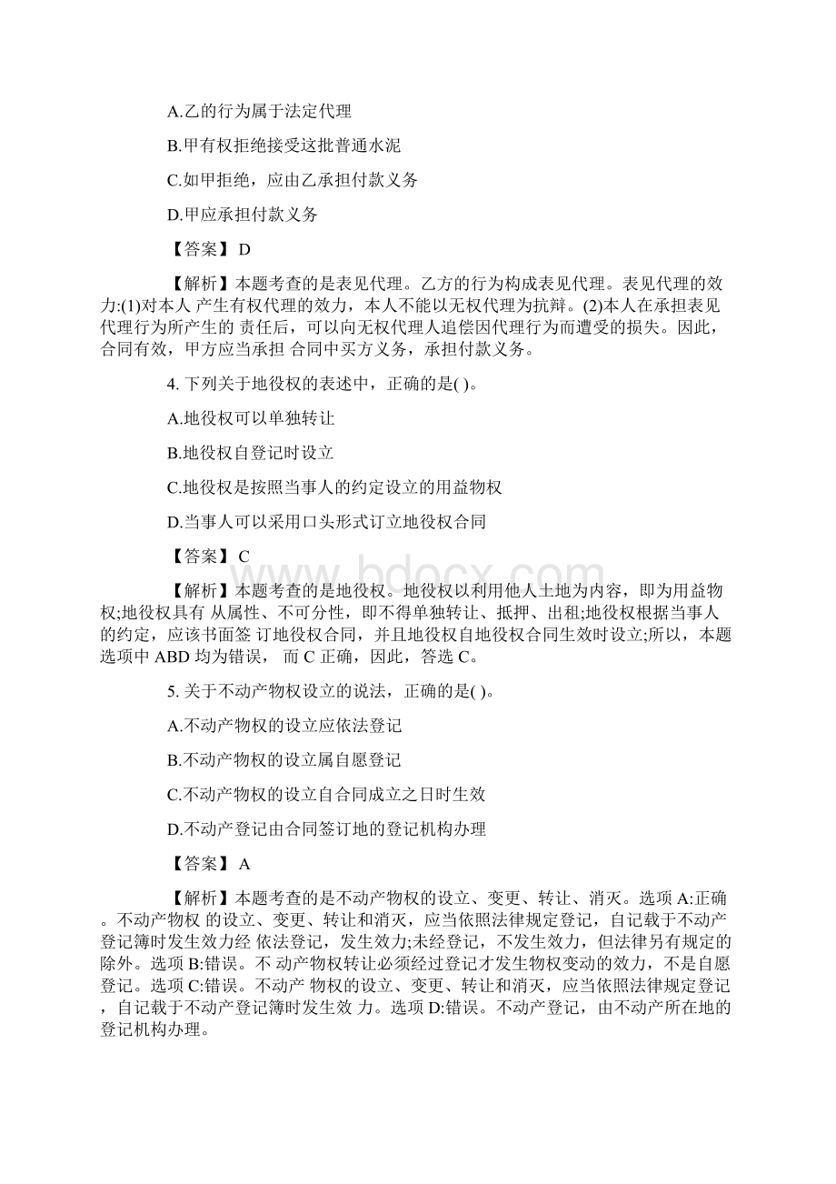 一级建造师《法规知识》模拟试题及答案卷五Word格式.docx_第2页