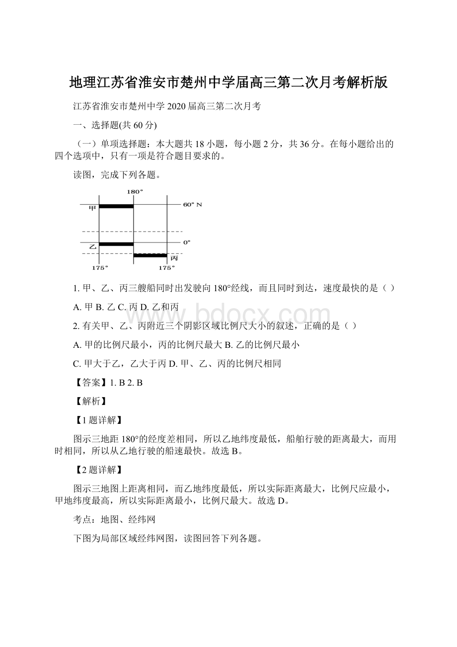 地理江苏省淮安市楚州中学届高三第二次月考解析版.docx