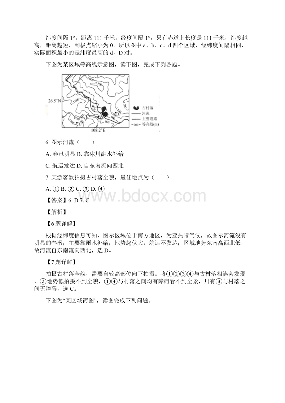 地理江苏省淮安市楚州中学届高三第二次月考解析版.docx_第3页