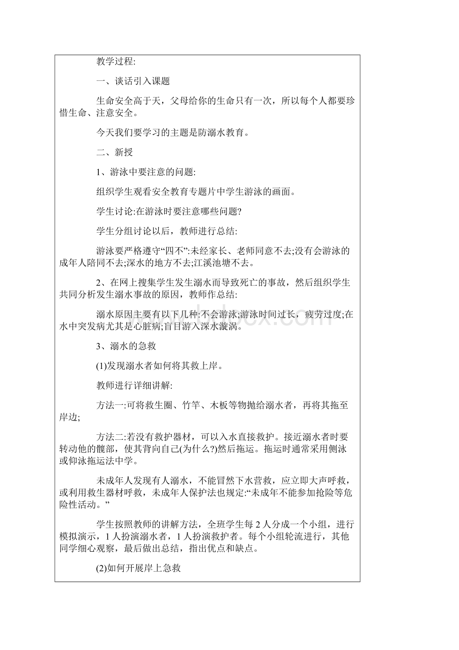 防溺水安全教育班会教案7篇Word文件下载.docx_第3页