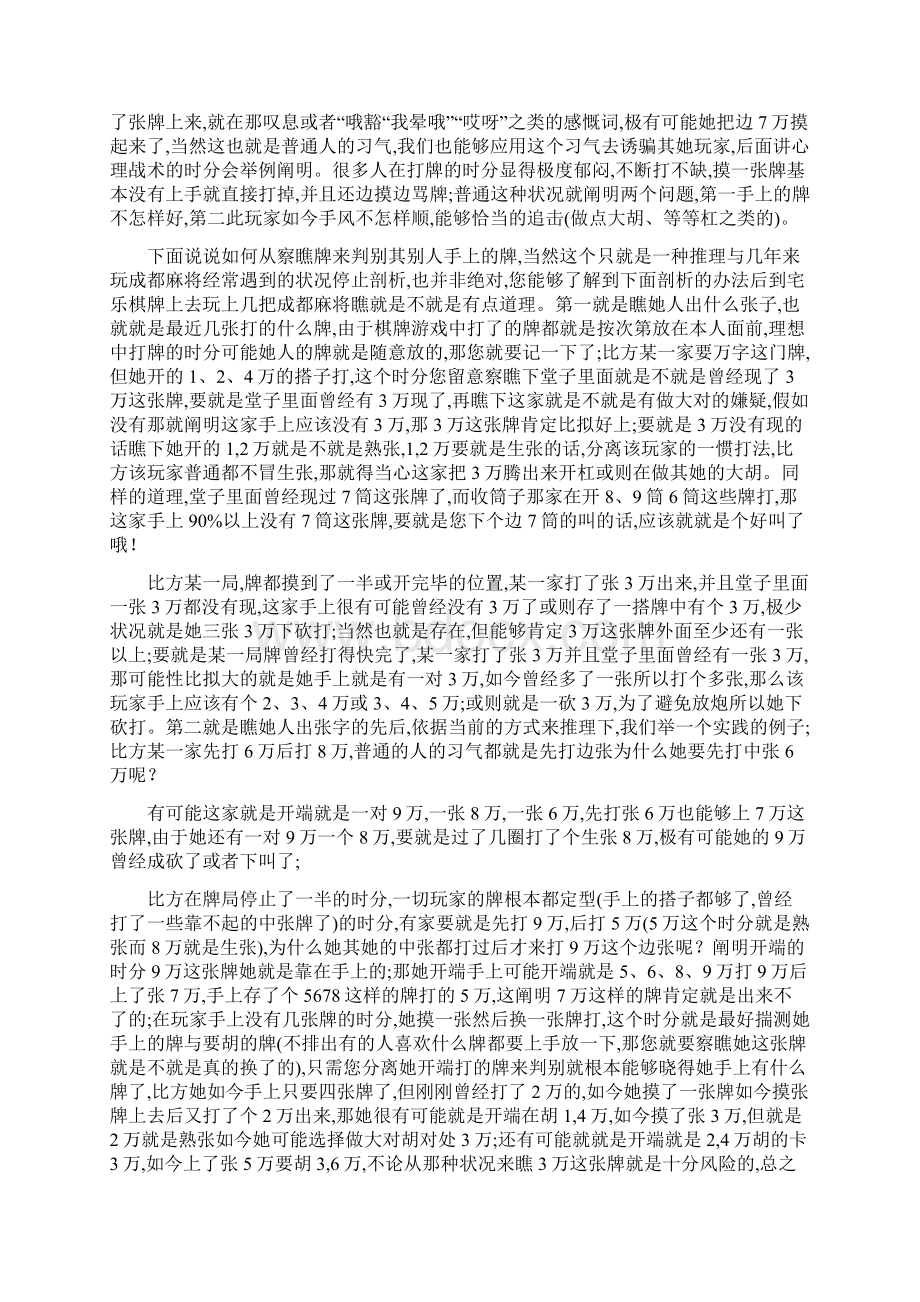 成麻技巧仅供参考共同学习交流文档格式.docx_第3页