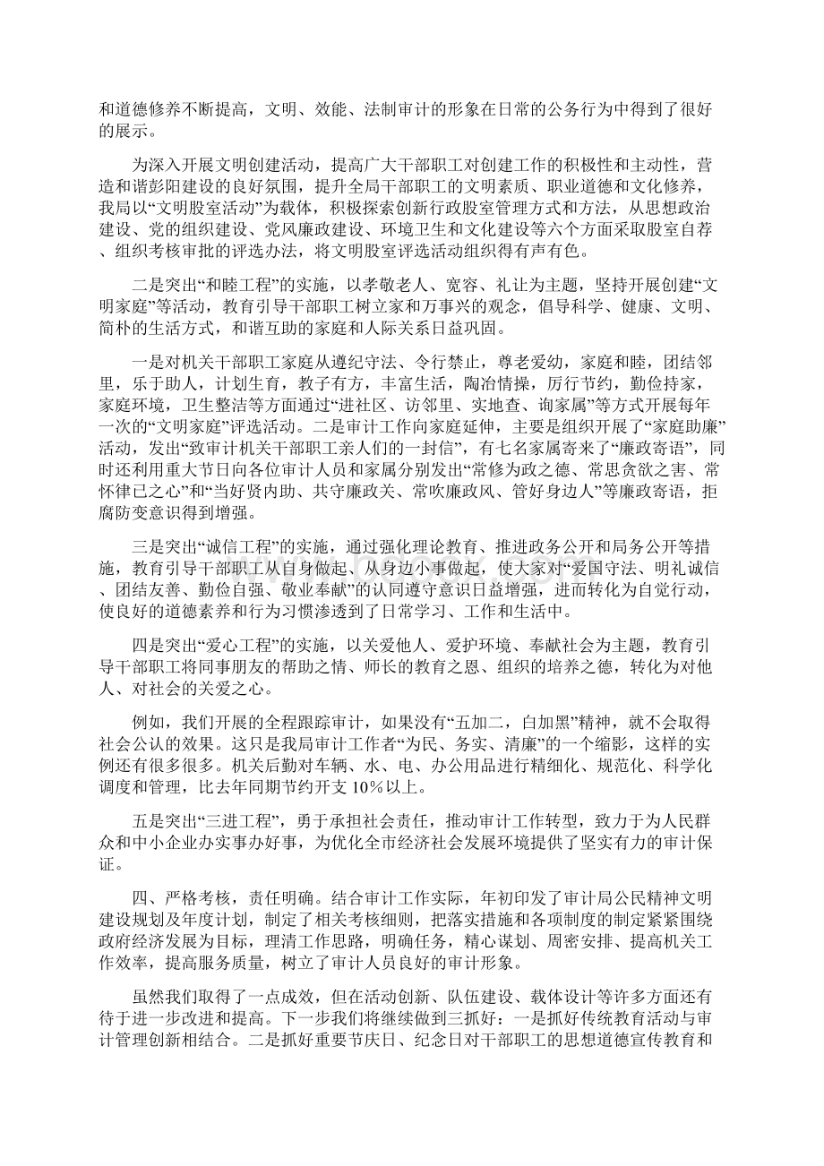 审计局上半年精神文明建设总结与审计局上半年综治工作总结汇编.docx_第2页